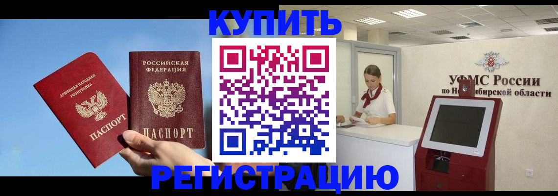 временная регистрация купить в Рыбинске