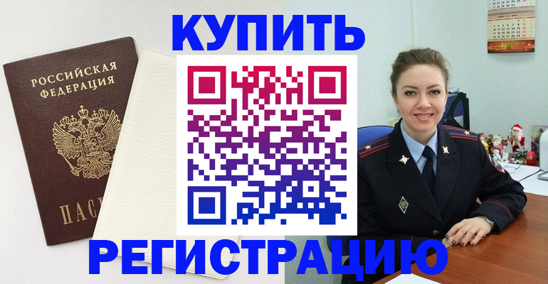 прописка регистрация в Рыбинске