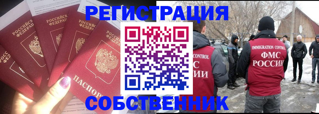 временная регистрация в квартире в Рыбинске